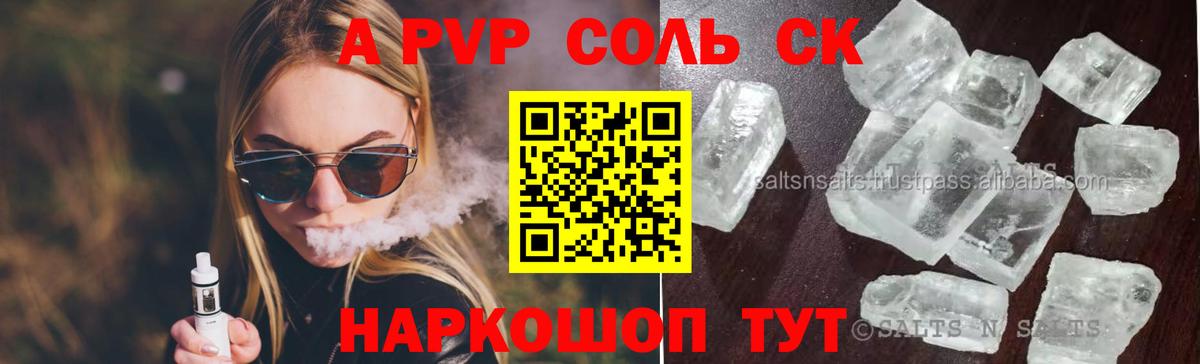 A PVP Crystall Мирный