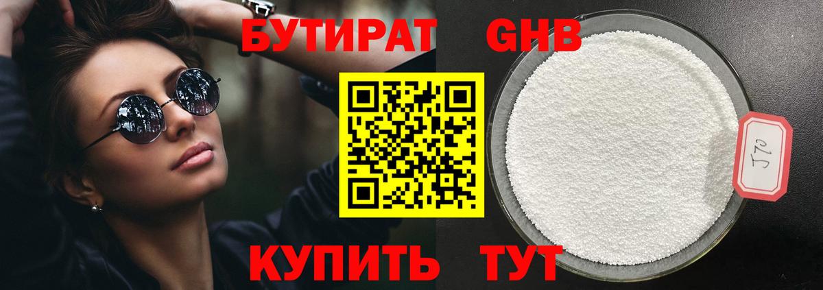 БУТИРАТ 1.4BDO  БУТИРАТ  Мирный  Вход с VPN 