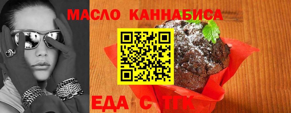 Печенье с ТГК марихуана Мирный