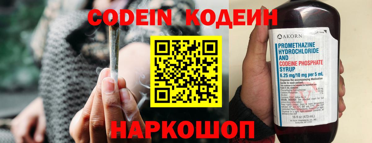 Мирный  Кодеин напиток Lean (лин)  Вход с VPN 