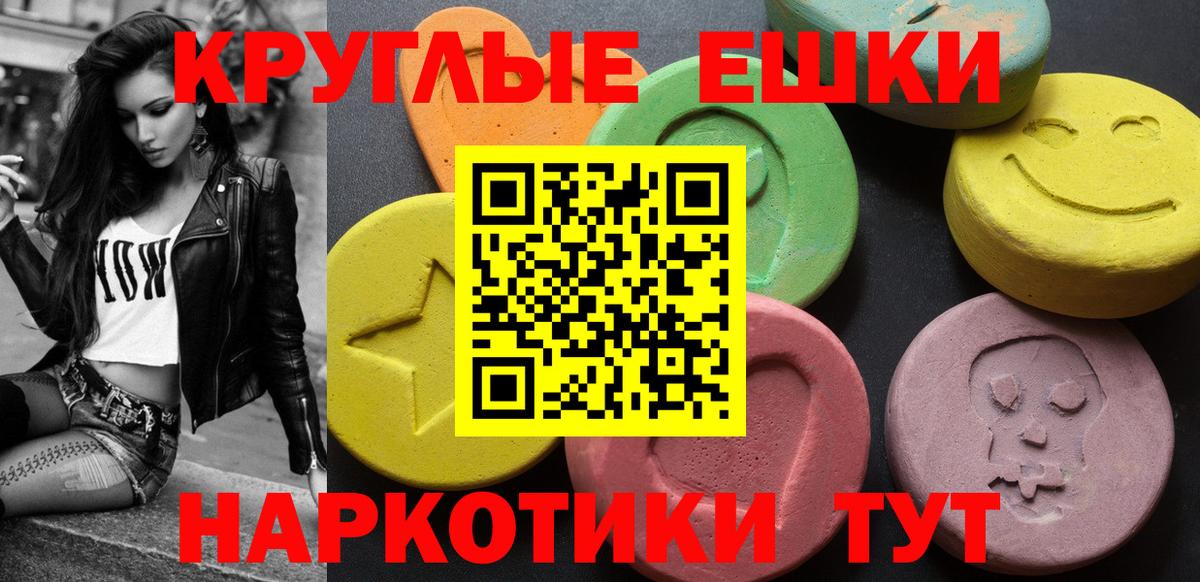 Экстази ешки Мирный