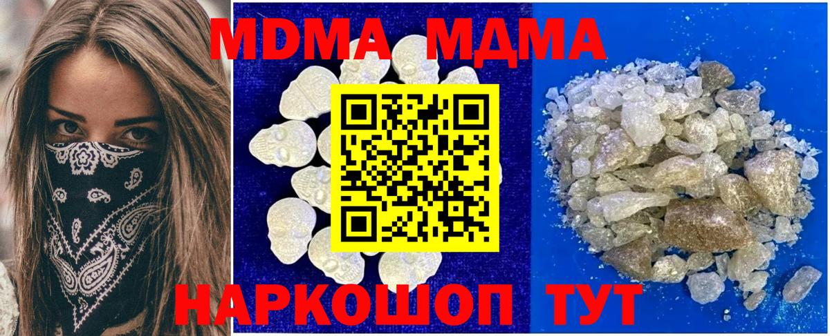 Мирный  MDMA молли  МДМА  МДМА кристаллы  Вход с VPN 