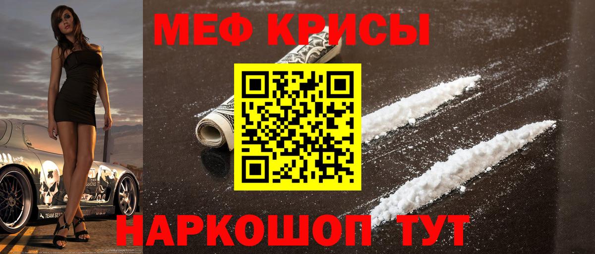 Мефедрон кристаллы Мирный