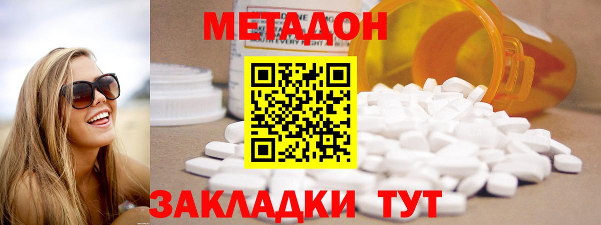 Мирный  Метадон methadone  Вход с VPN  Метадон VHQ 