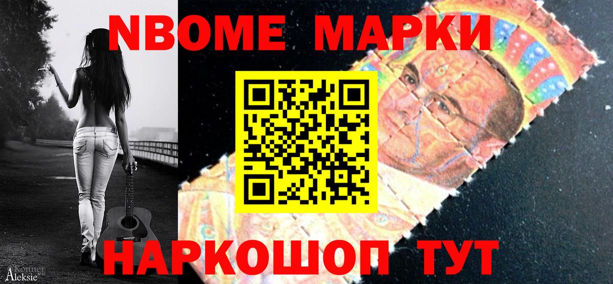 Марки 25I-NBOMe 1,5мг Мирный